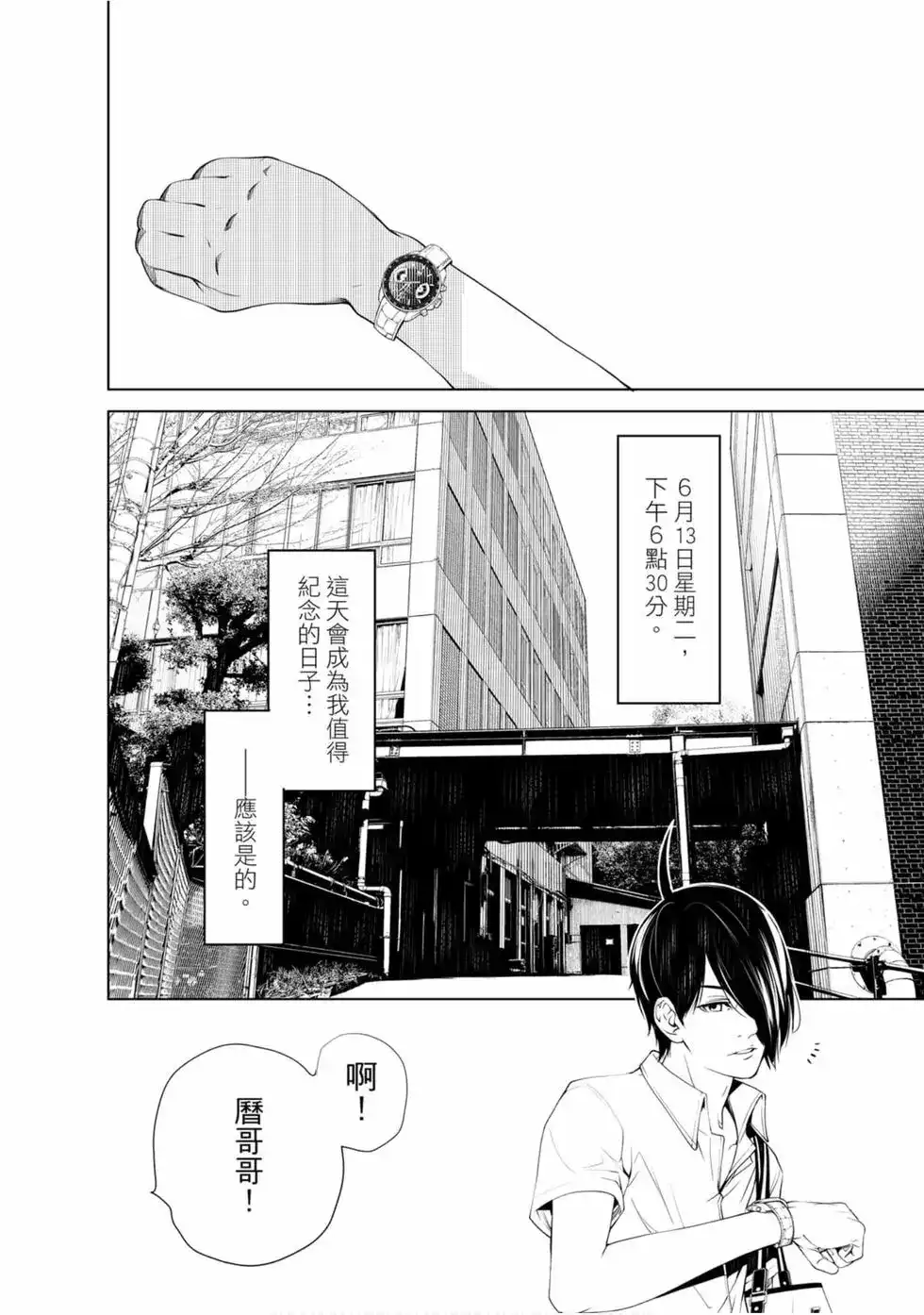 《化物语》单行本 第08卷 第81页