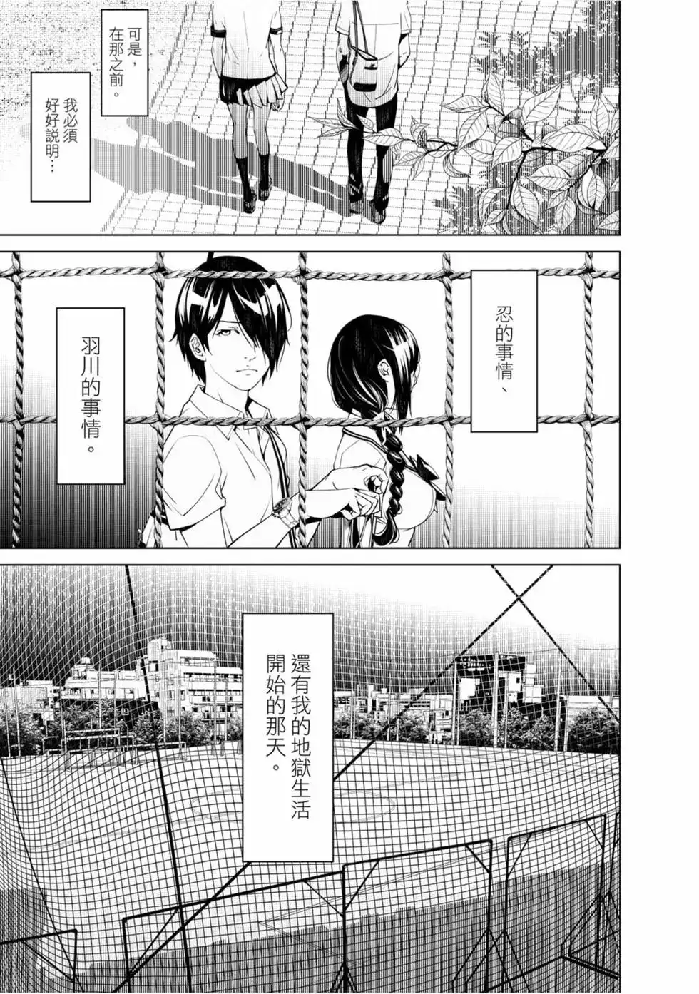 《化物语》单行本 第08卷 第114页