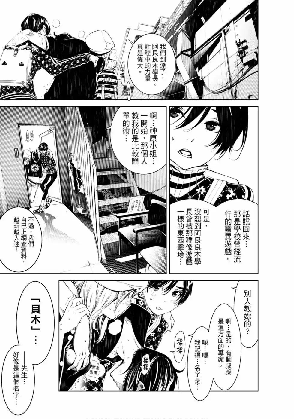 《化物语》单行本 第08卷 第70页