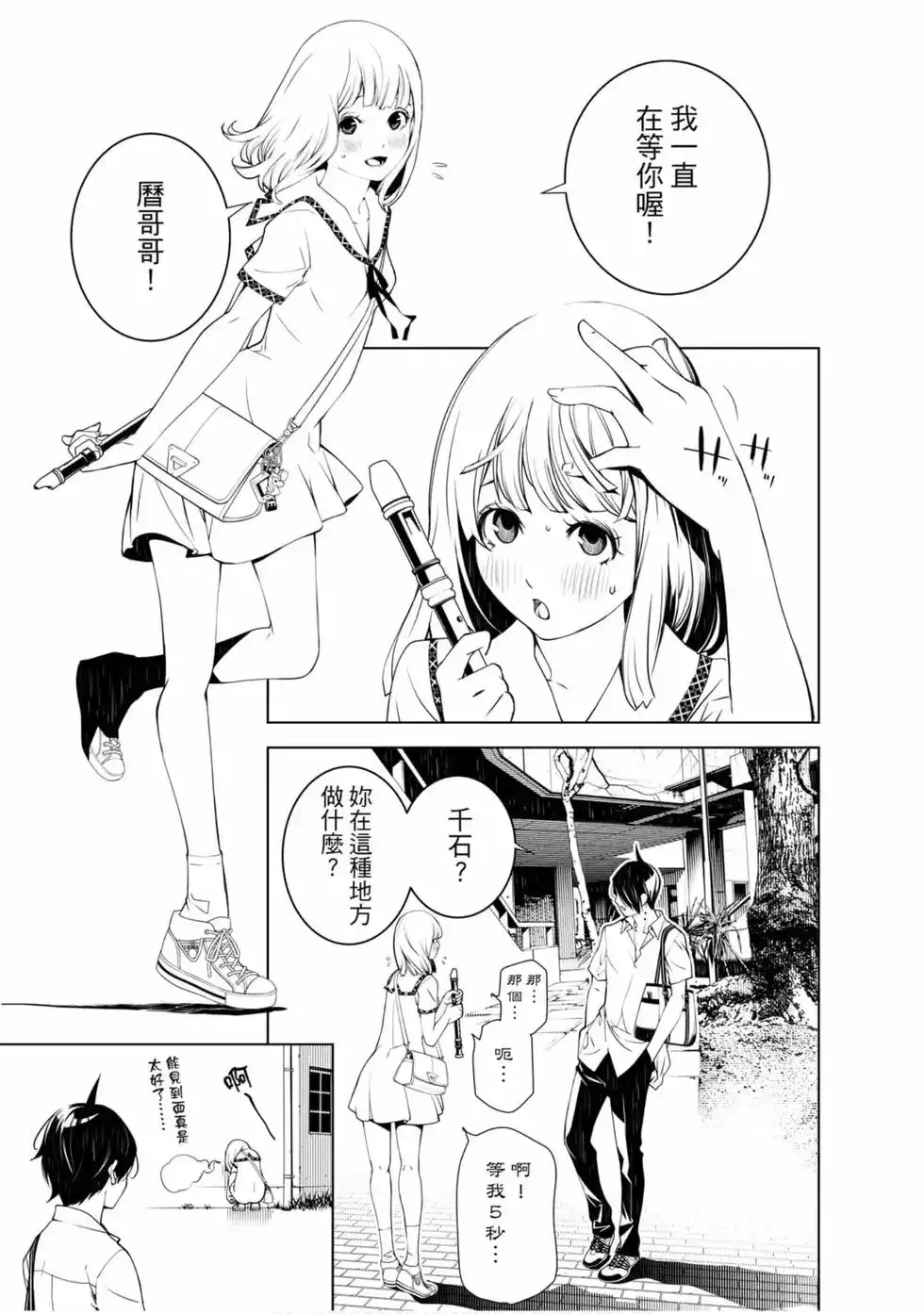 《化物语》单行本 第08卷 第82页