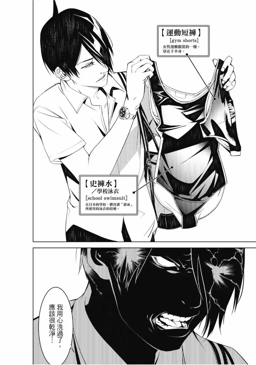 《化物语》单行本 第08卷 第109页
