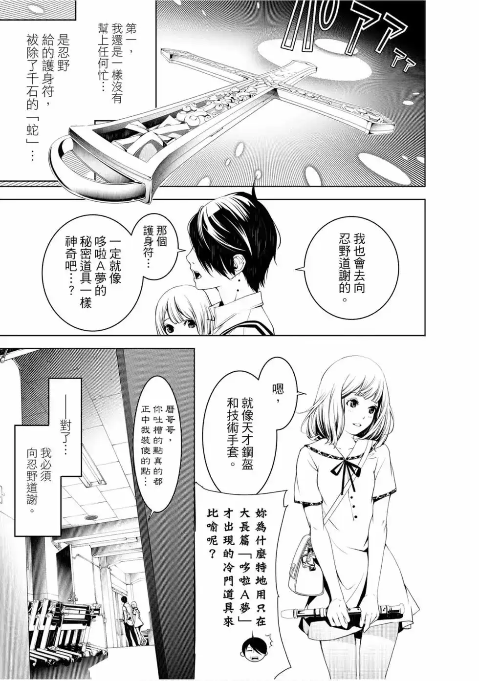 《化物语》单行本 第08卷 第90页