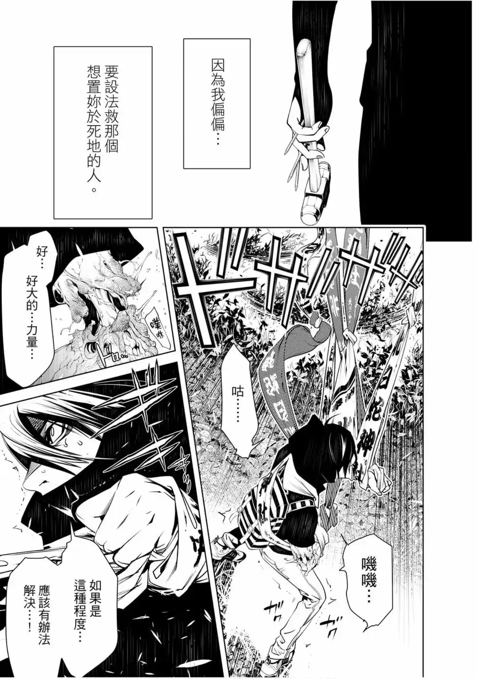《化物语》单行本 第08卷 第33页