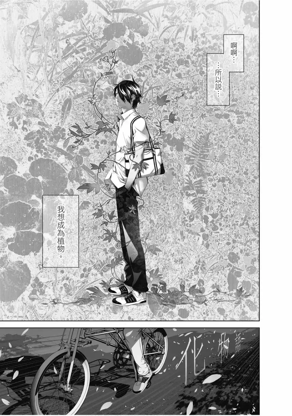 《化物语》单行本 第08卷 第156页