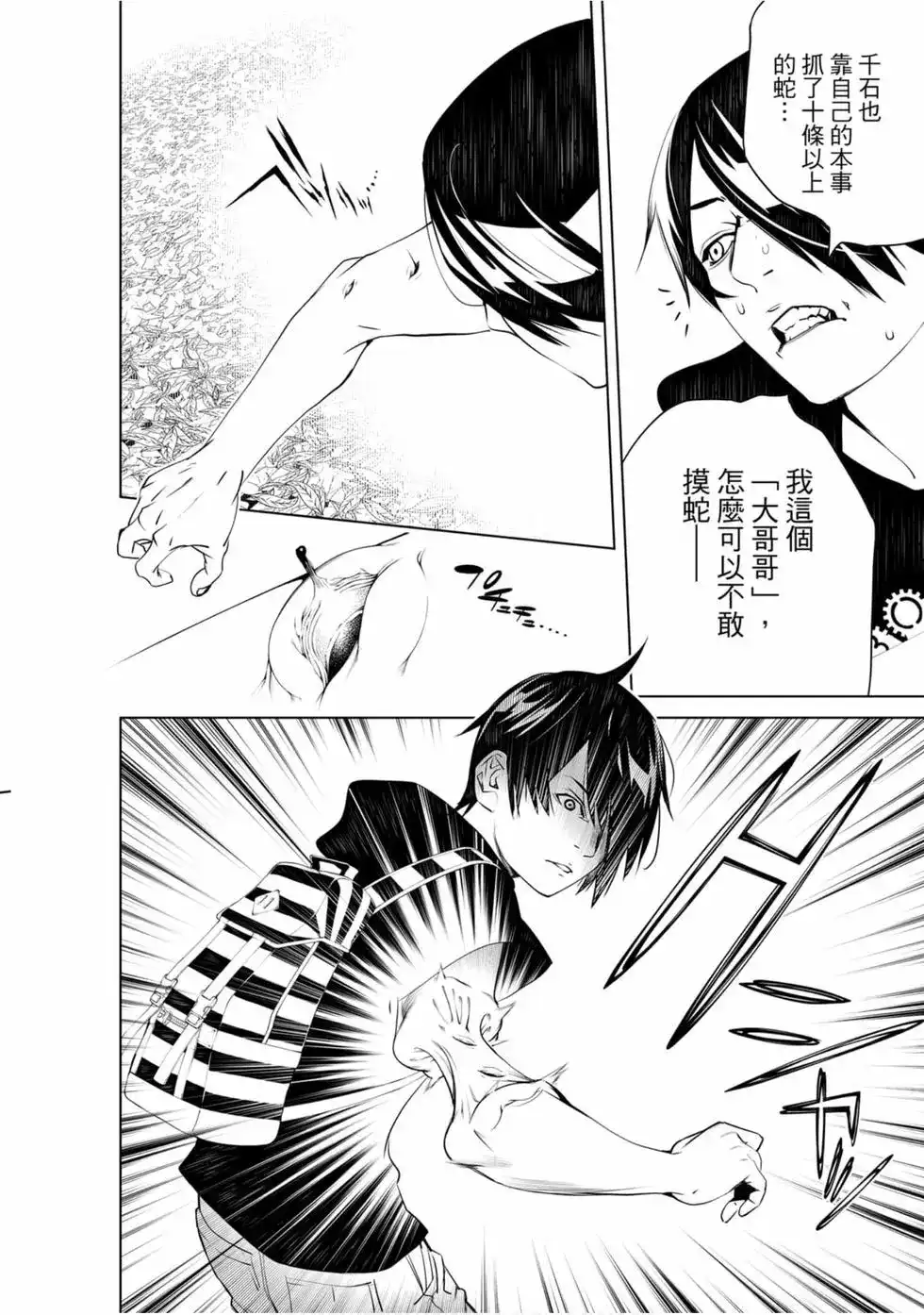 《化物语》单行本 第08卷 第15页