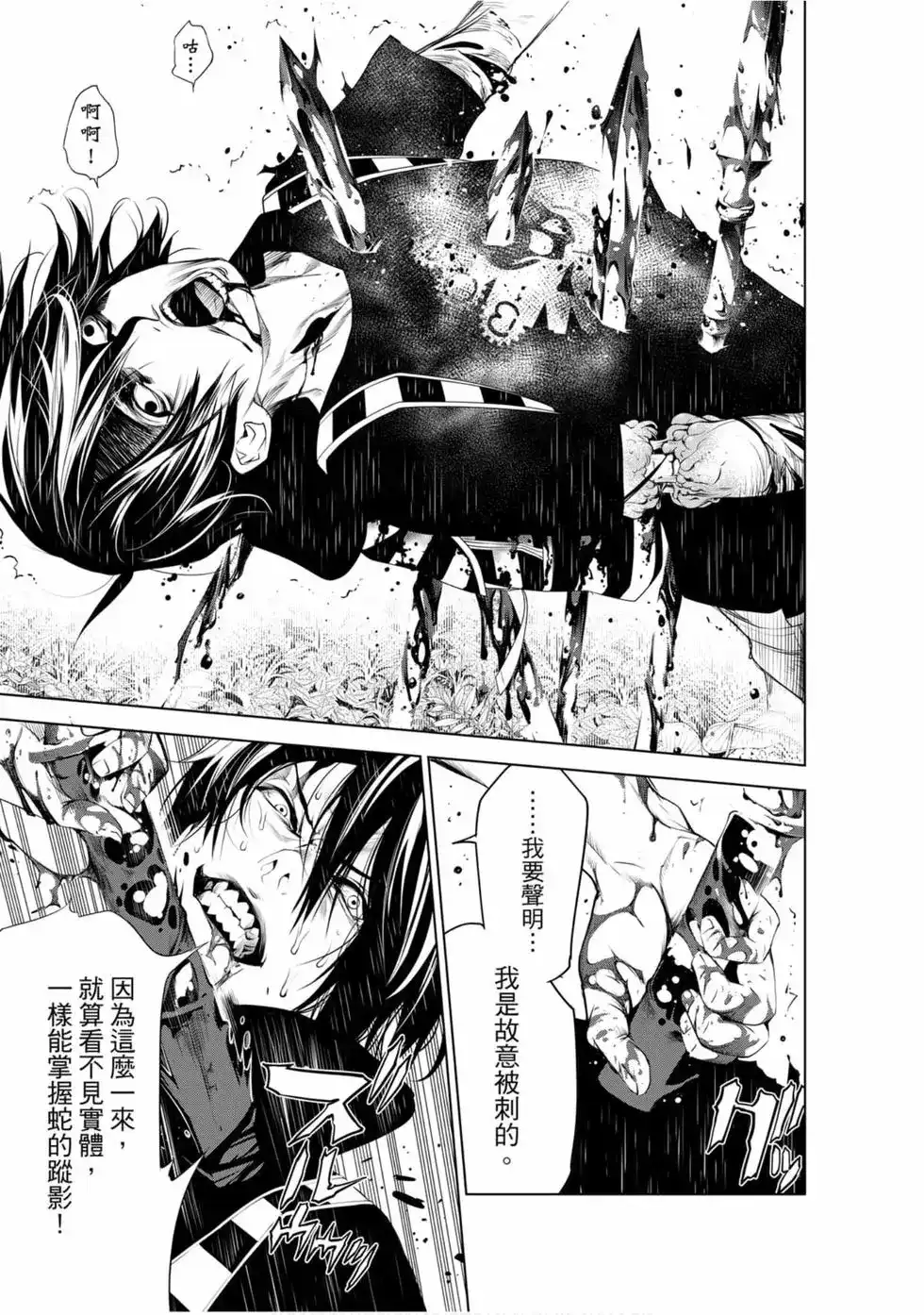 《化物语》单行本 第08卷 第36页