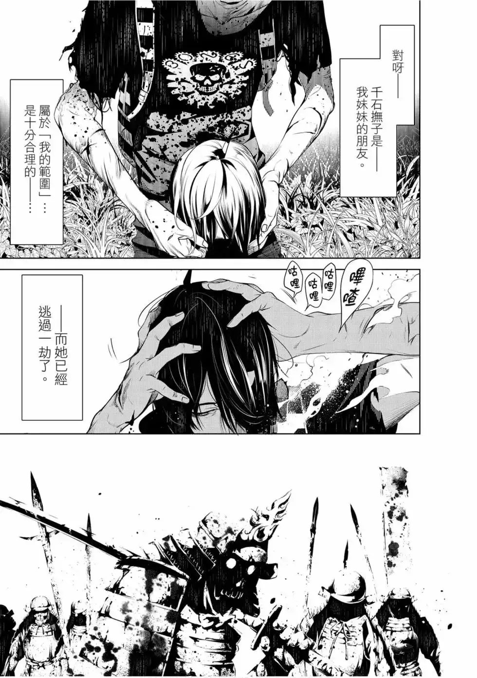 《化物语》单行本 第08卷 第44页
