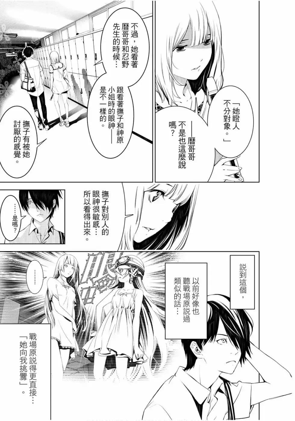 《化物语》单行本 第08卷 第100页