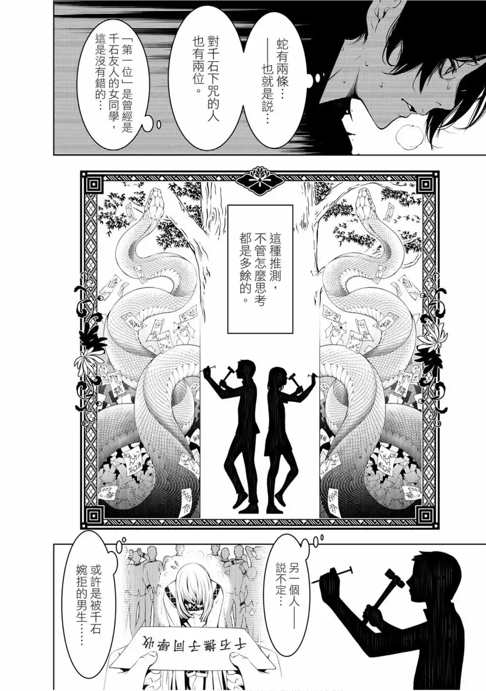 《化物语》单行本 第08卷 第69页