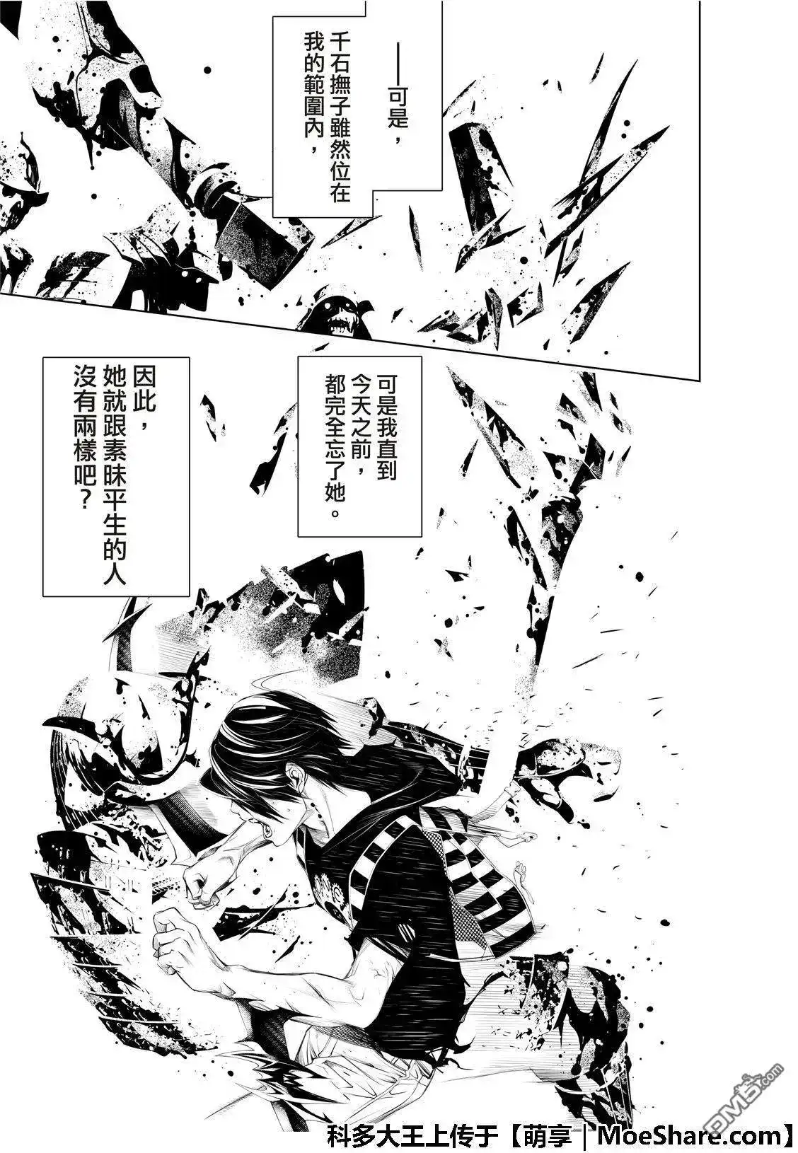 《化物语》单话 第61话 第17页