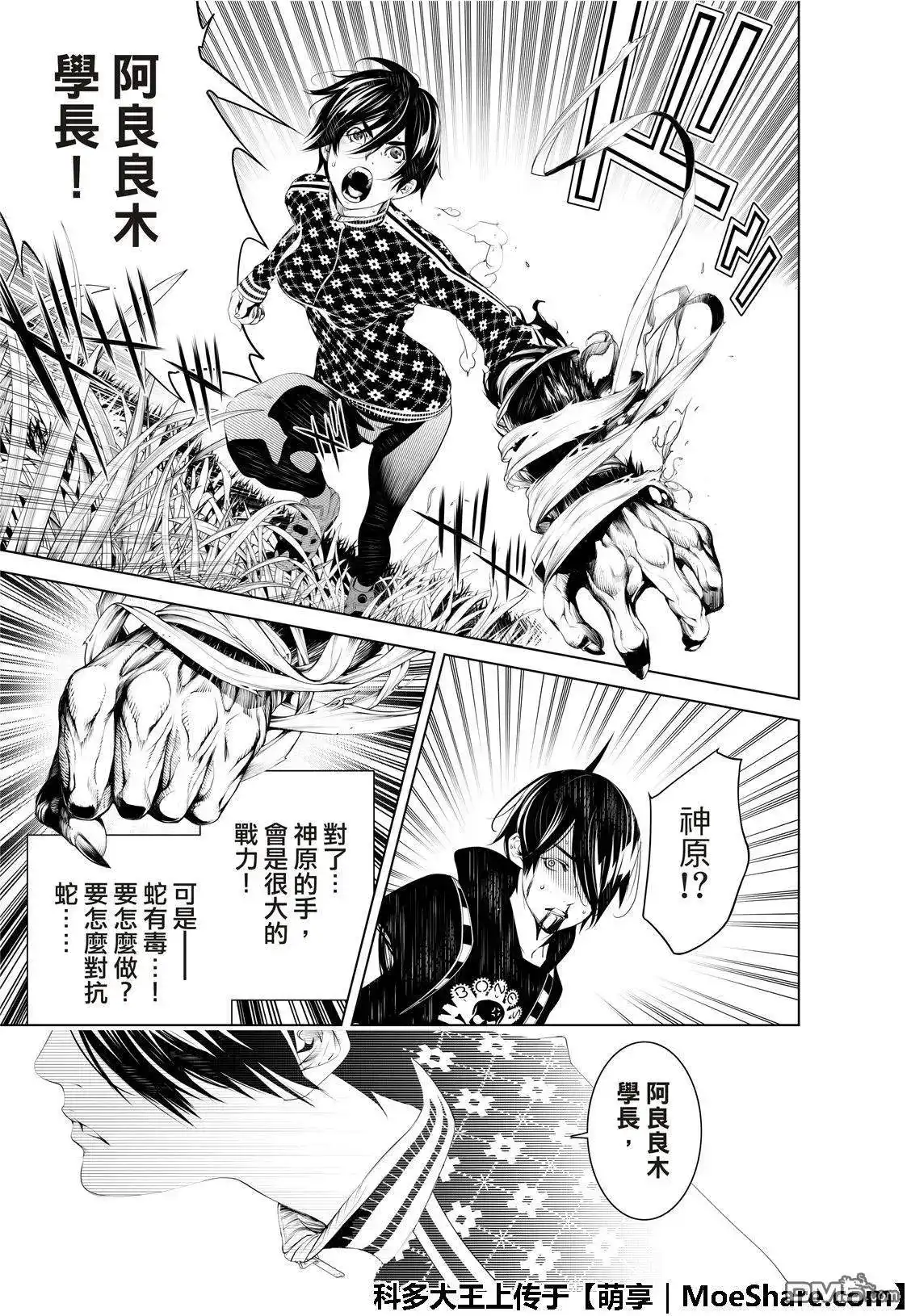 《化物语》单话 第61话 第21页