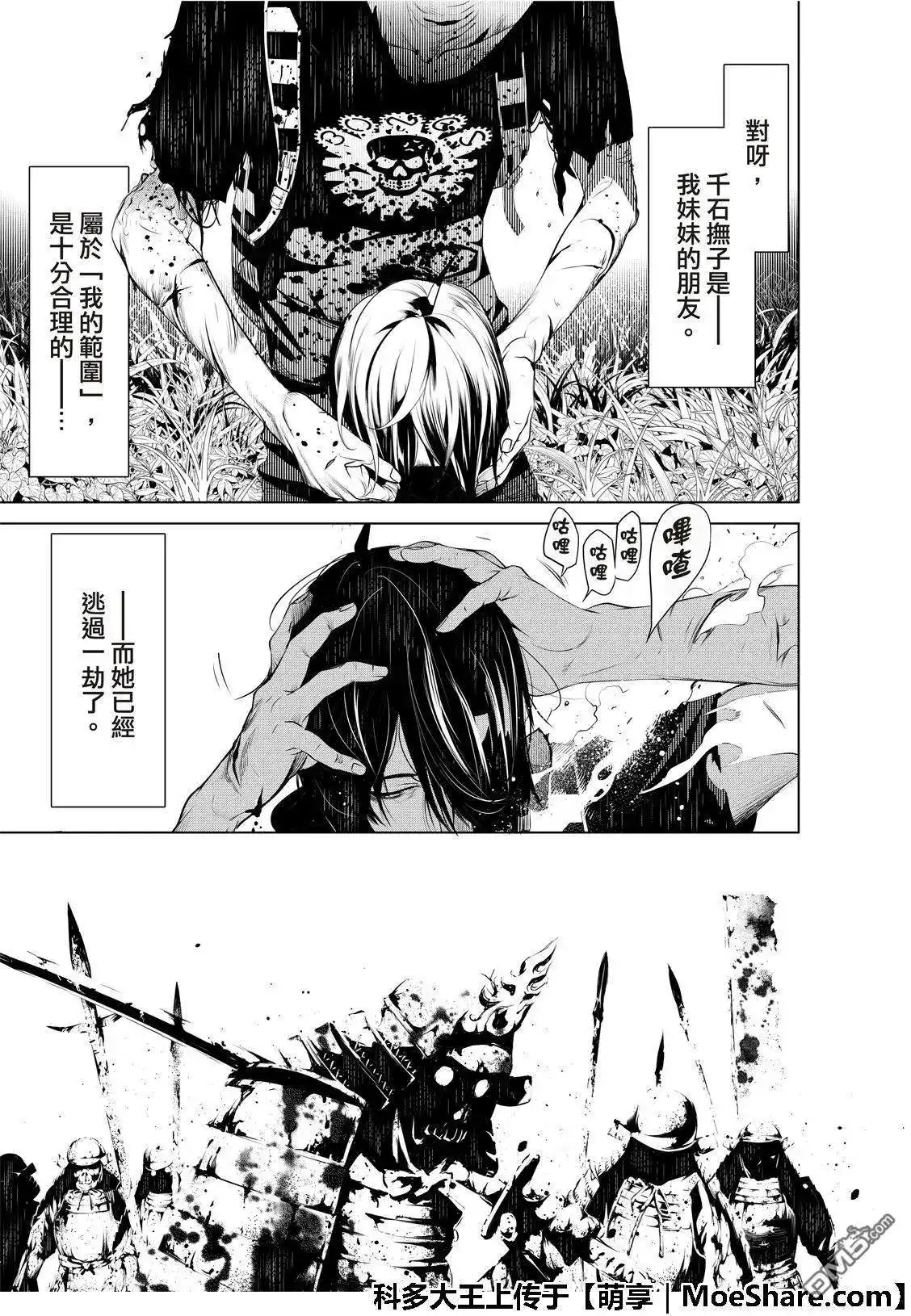 《化物语》单话 第61话 第13页