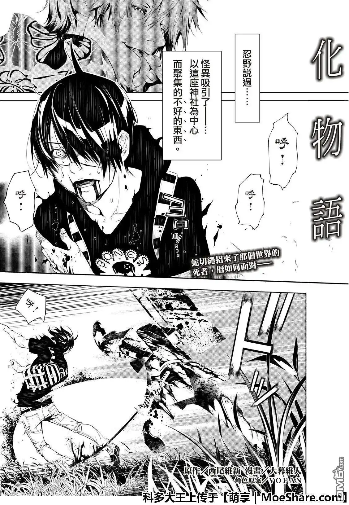 《化物语》单话 第61话 第3页