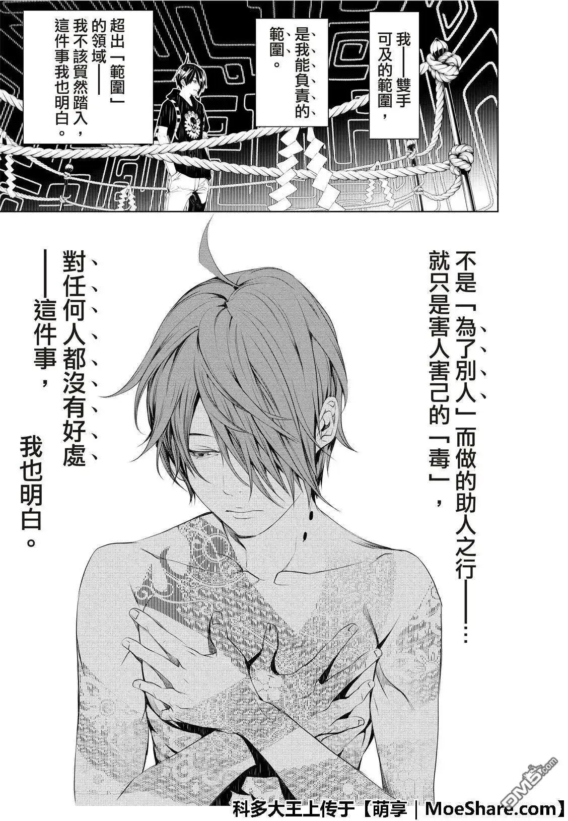 《化物语》单话 第61话 第11页