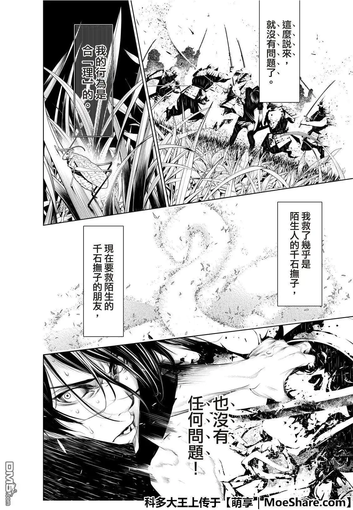 《化物语》单话 第61话 第18页