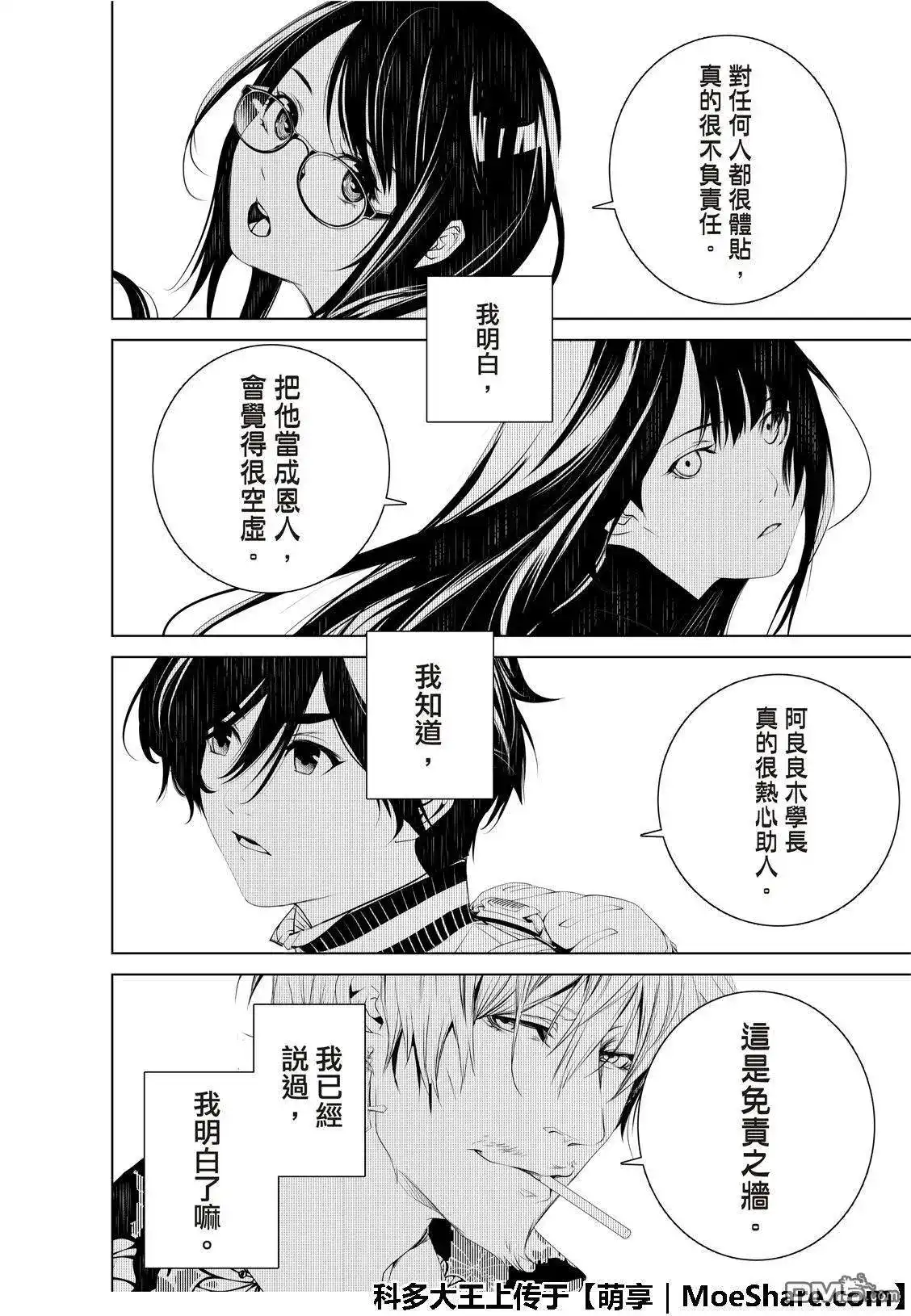 《化物语》单话 第61话 第10页