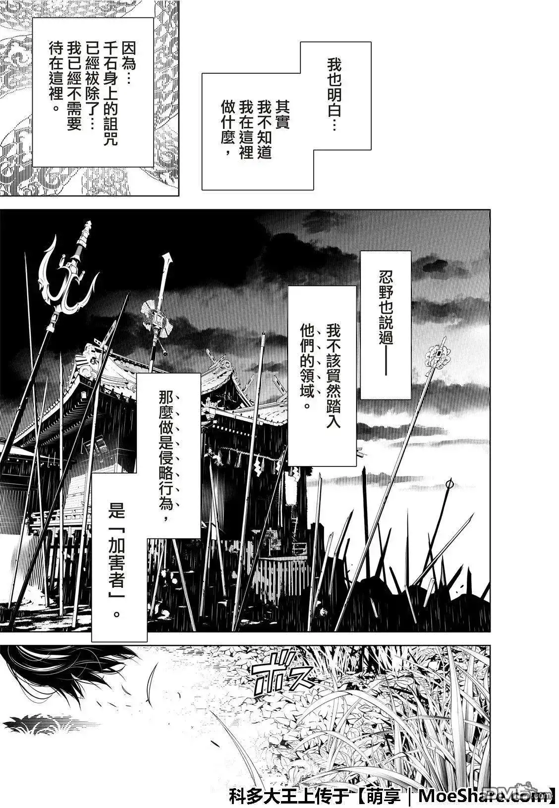 《化物语》单话 第61话 第9页