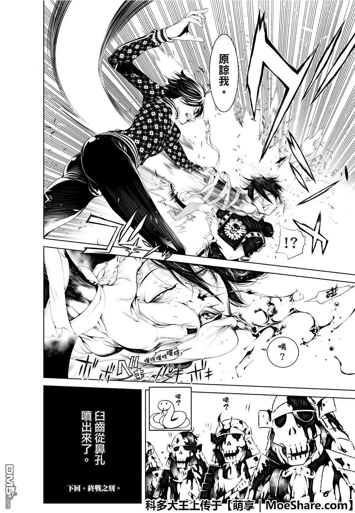 《化物语》单话 第61话 第22页