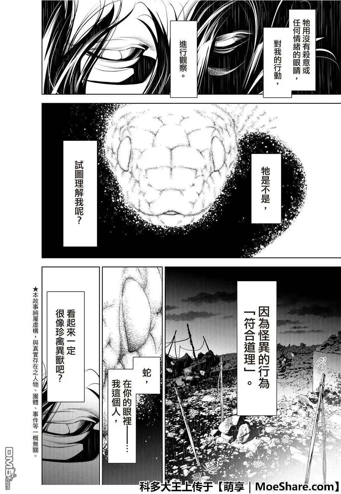 《化物语》单话 第61话 第8页