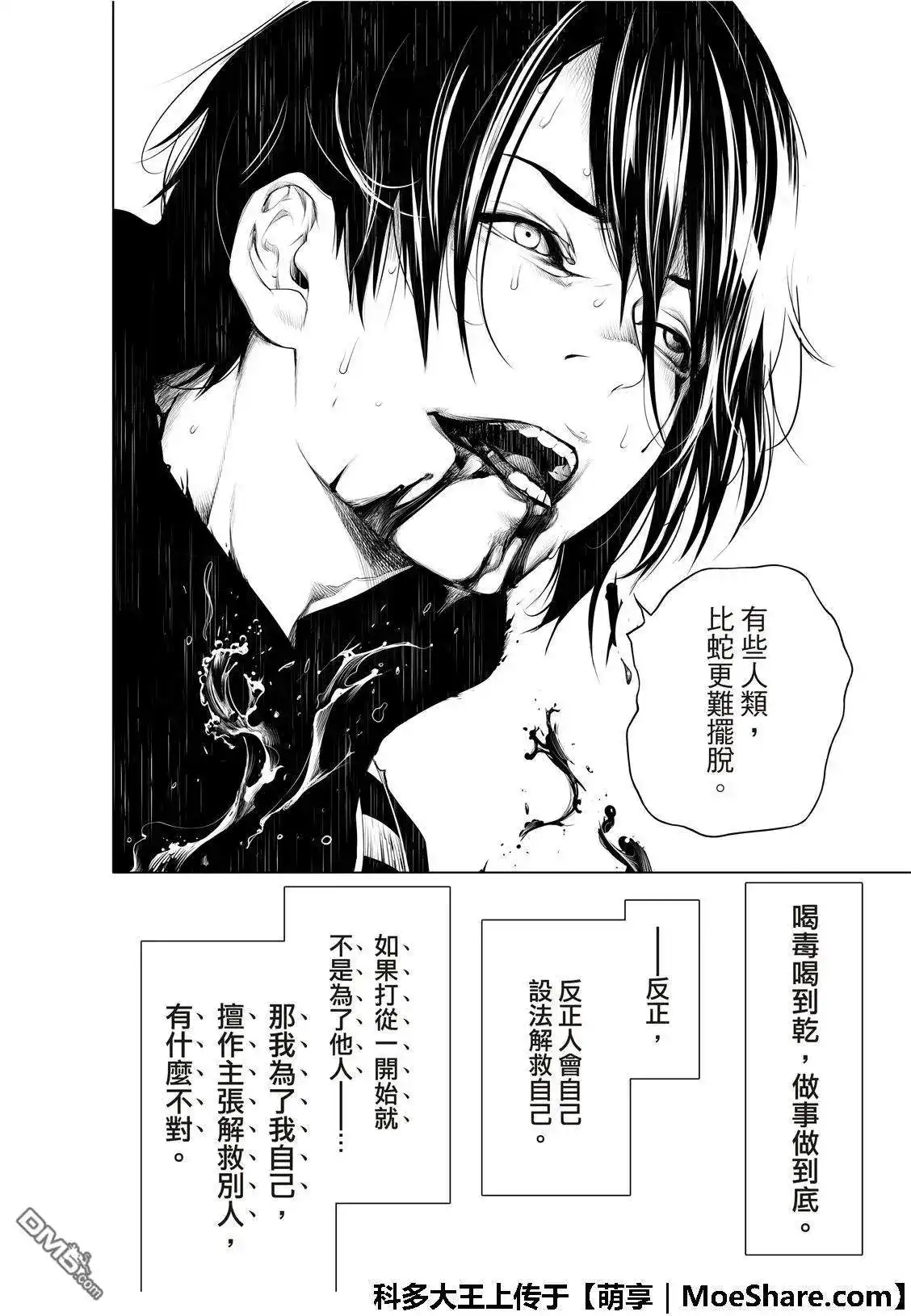 《化物语》单话 第61话 第20页