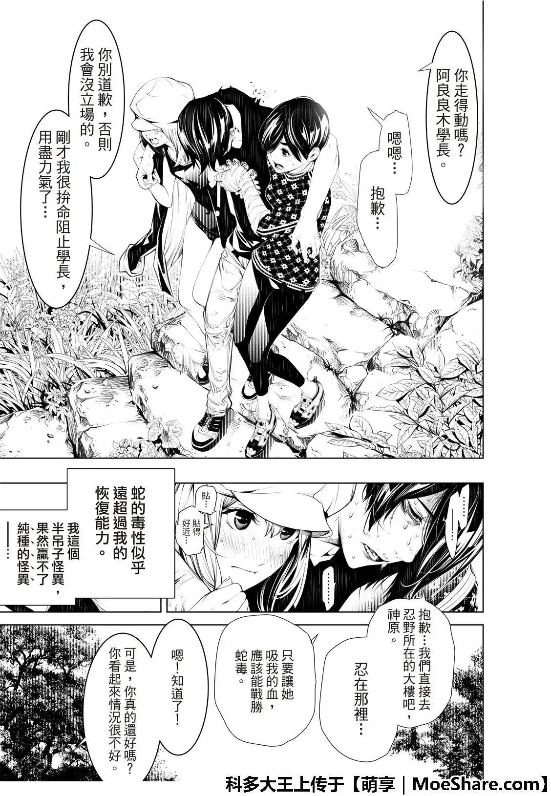 《化物语》单话 第62话 第15页