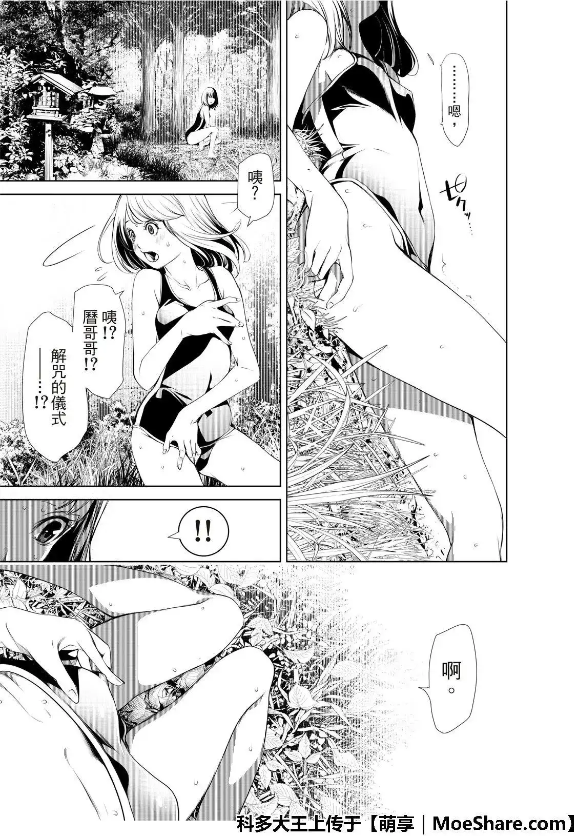 《化物语》单话 第62话 第9页