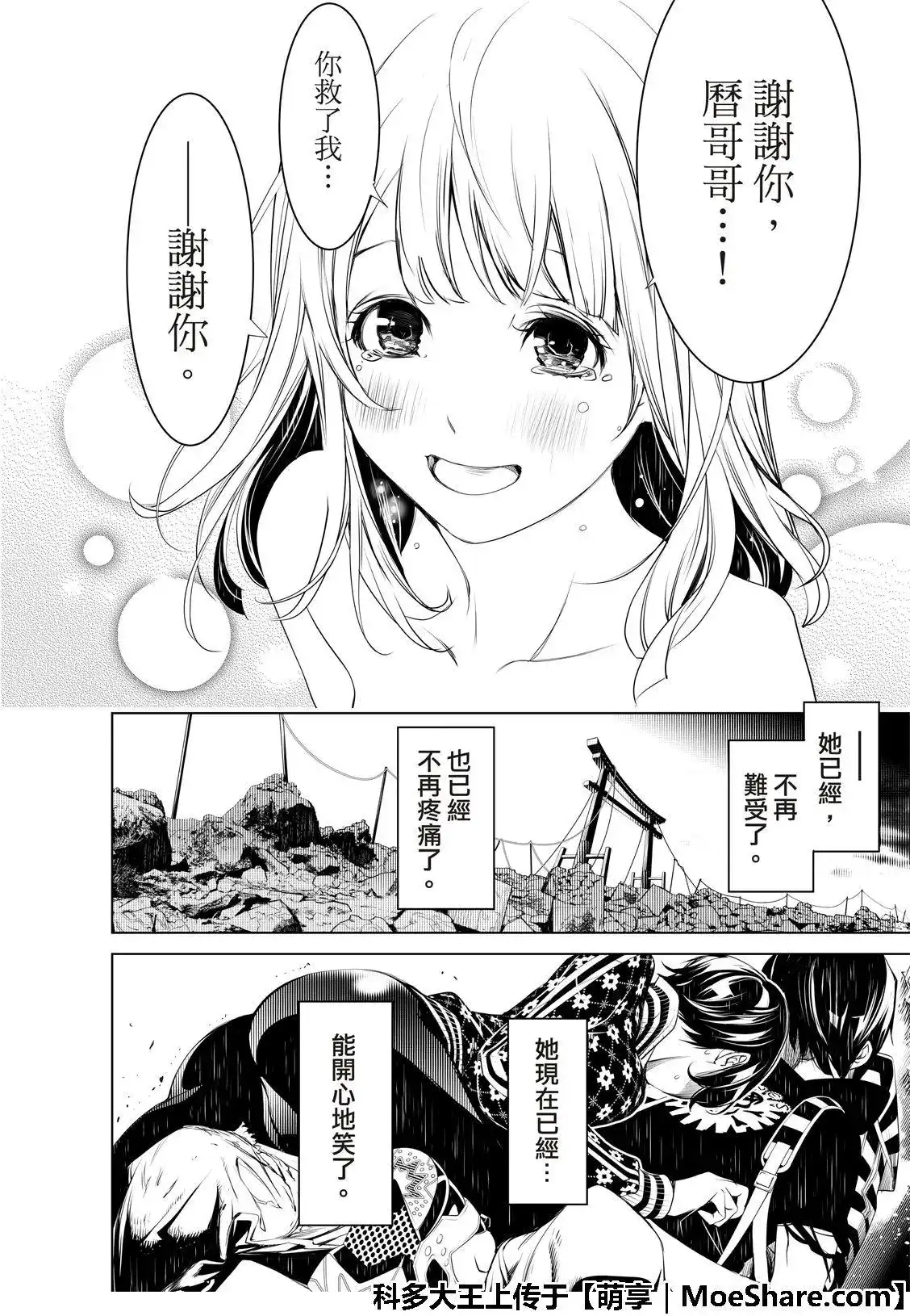 《化物语》单话 第62话 第12页