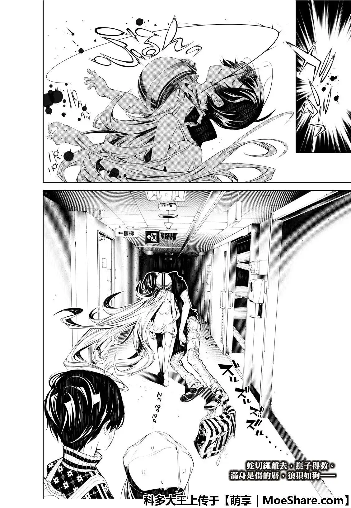 《化物语》单话 第62话 第22页
