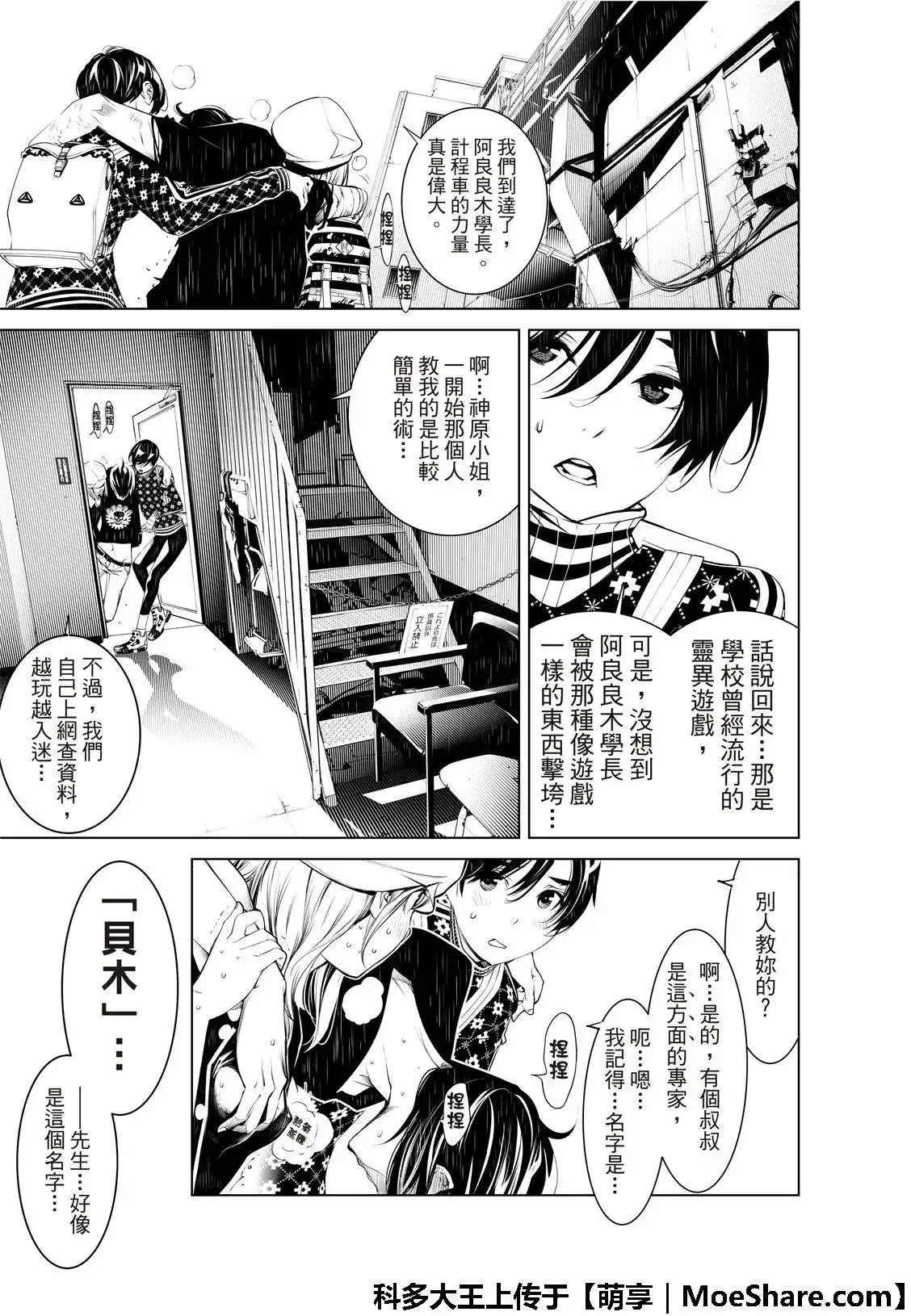 《化物语》单话 第62话 第19页
