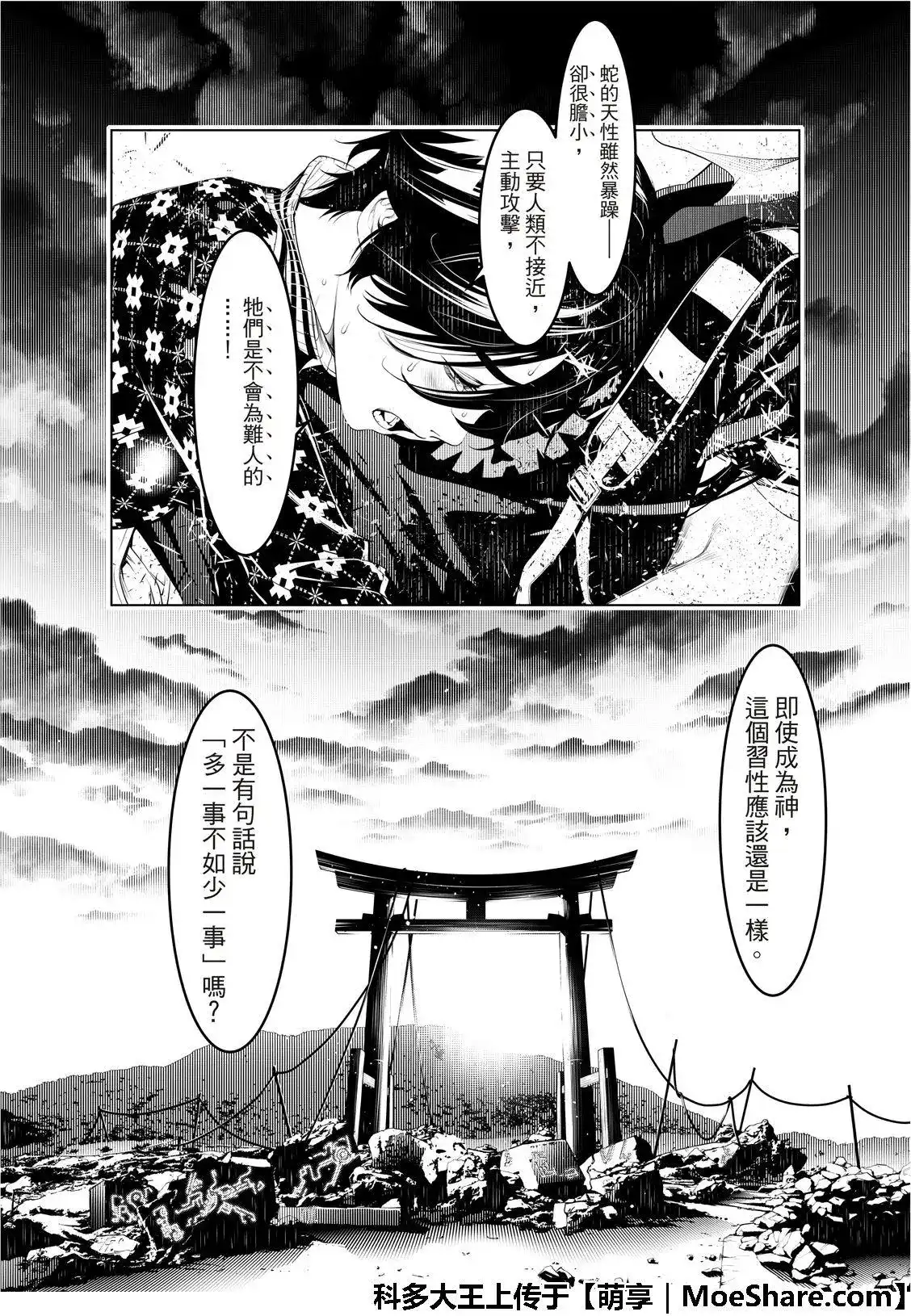 《化物语》单话 第62话 第7页