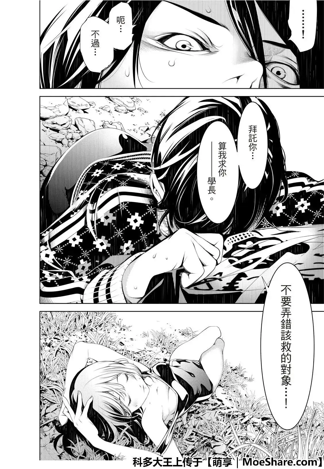 《化物语》单话 第62话 第8页