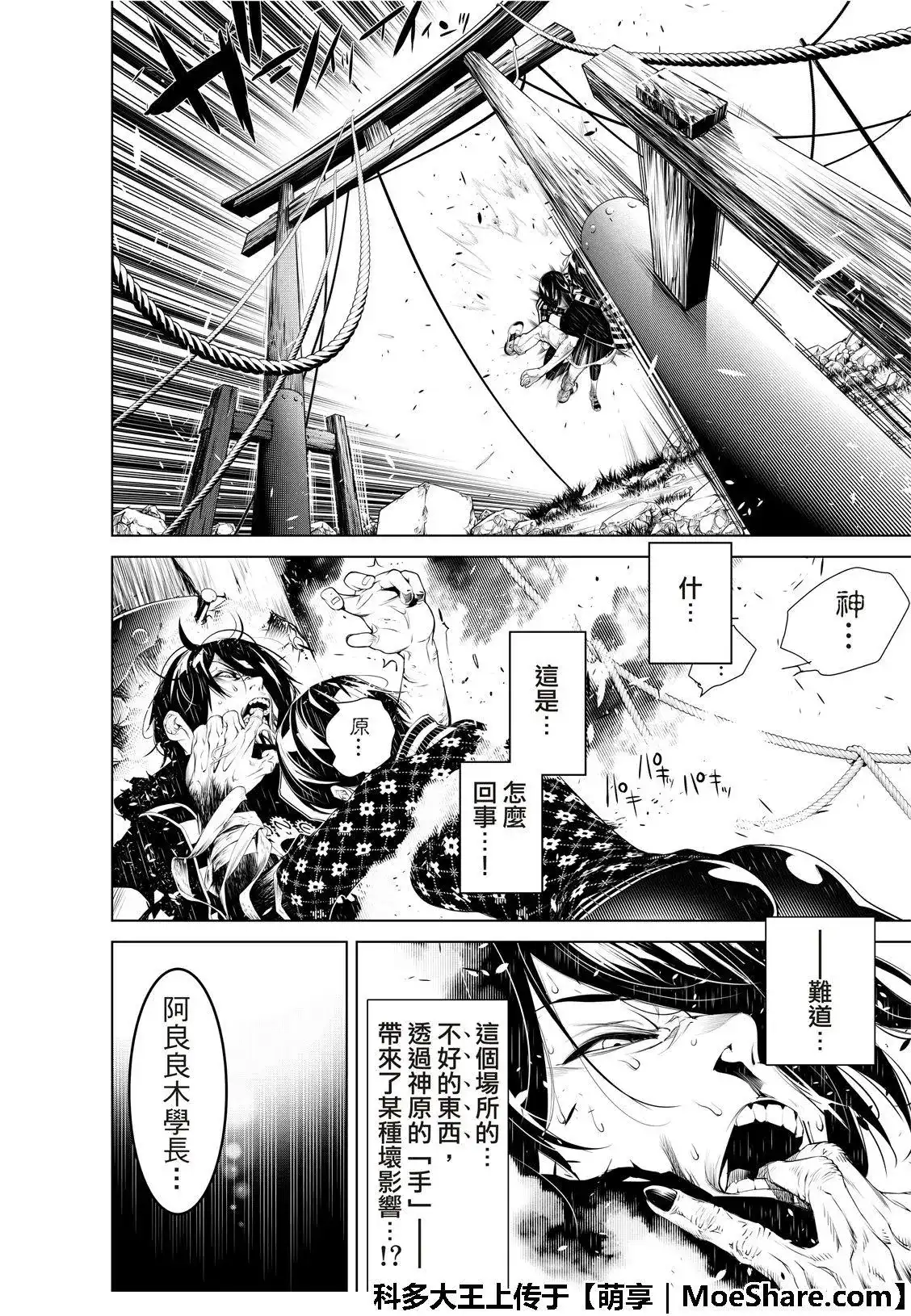 《化物语》单话 第62话 第6页