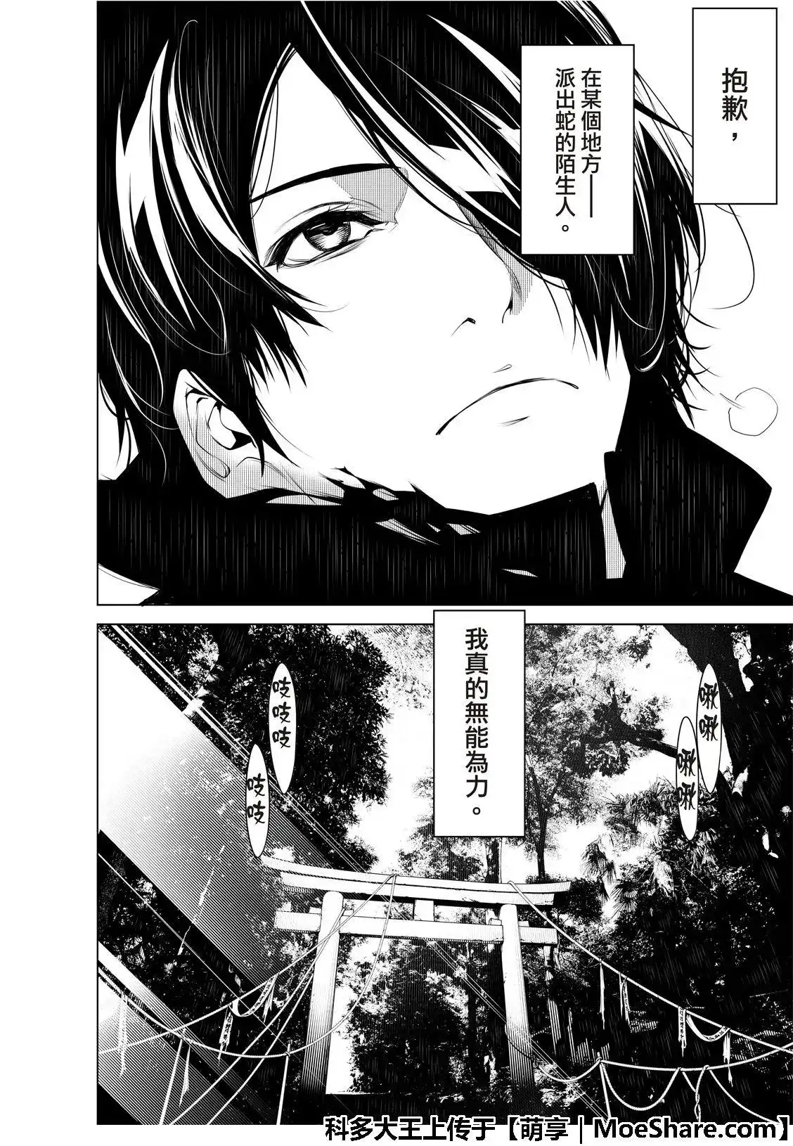 《化物语》单话 第62话 第14页
