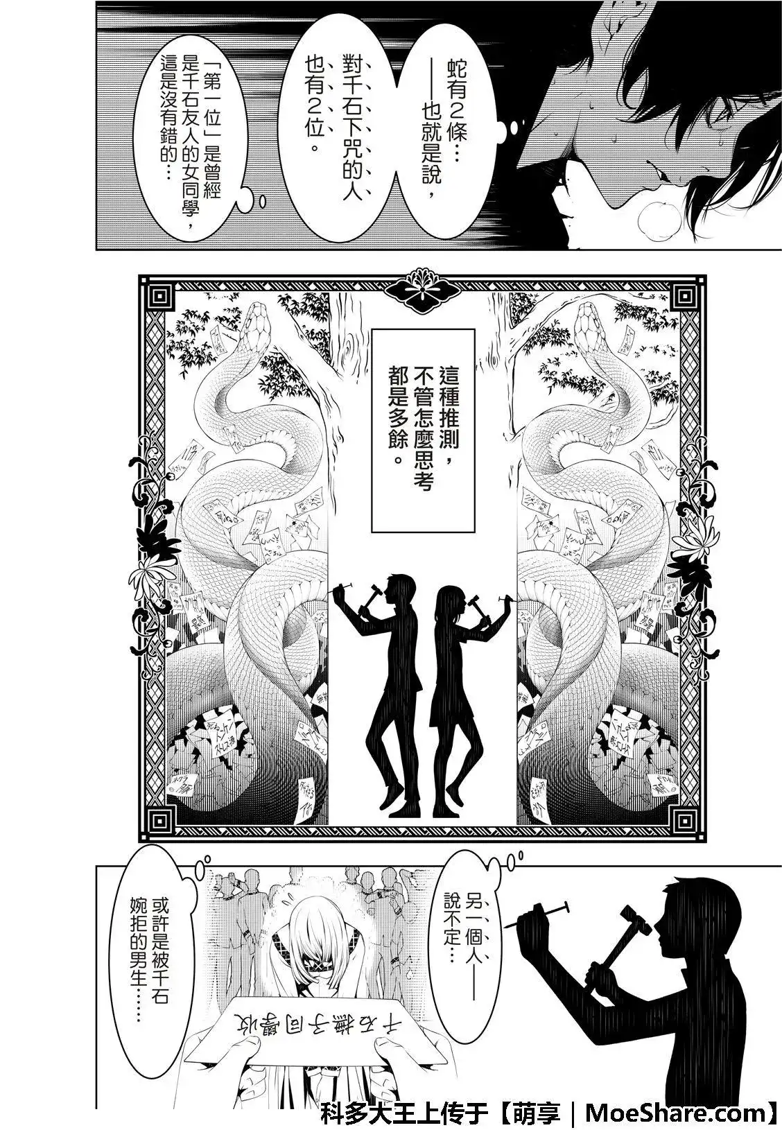 《化物语》单话 第62话 第18页