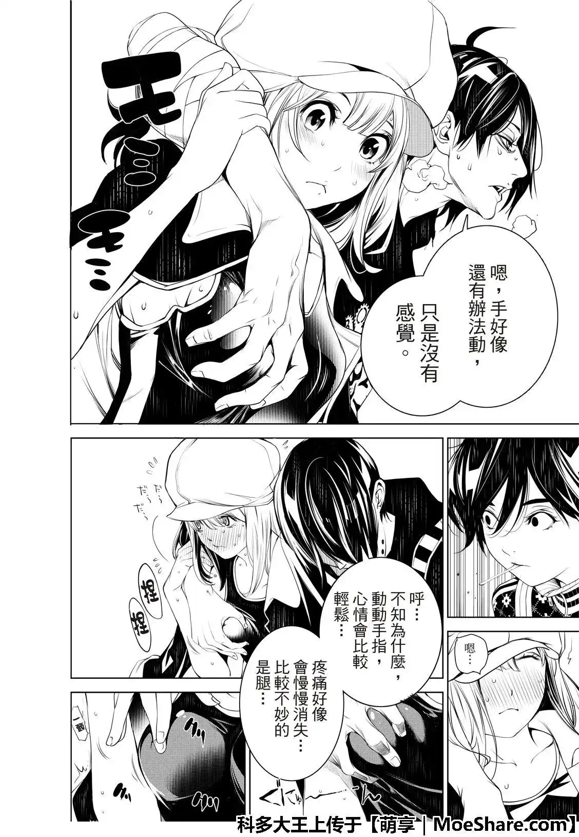 《化物语》单话 第62话 第16页