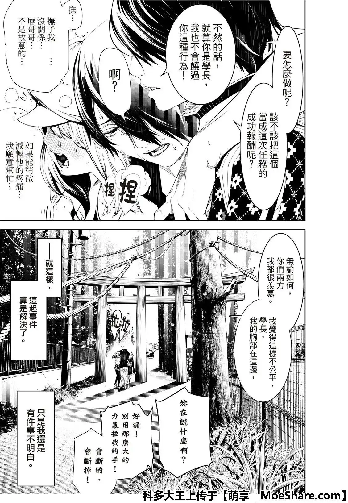 《化物语》单话 第62话 第17页