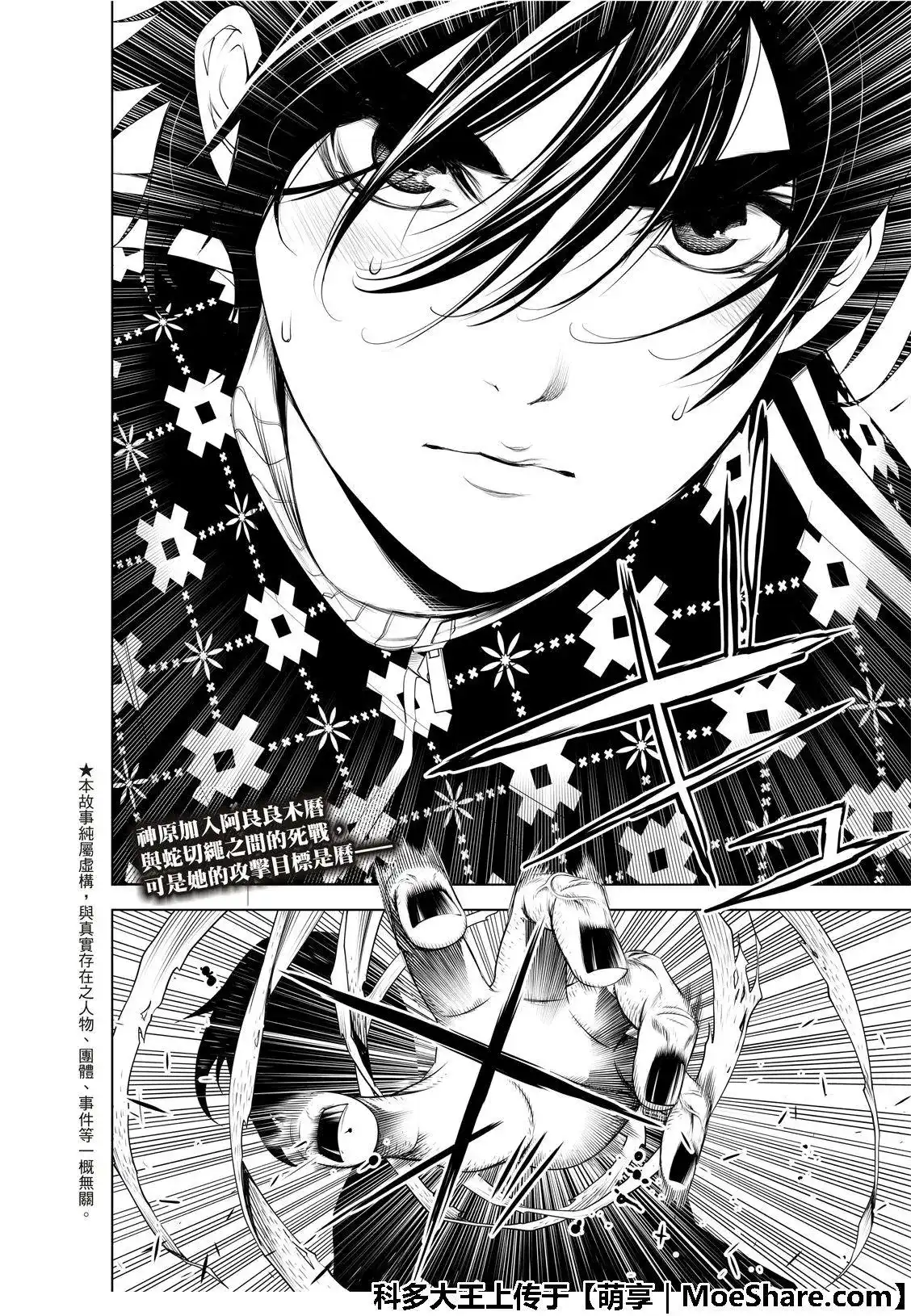 《化物语》单话 第62话 第4页