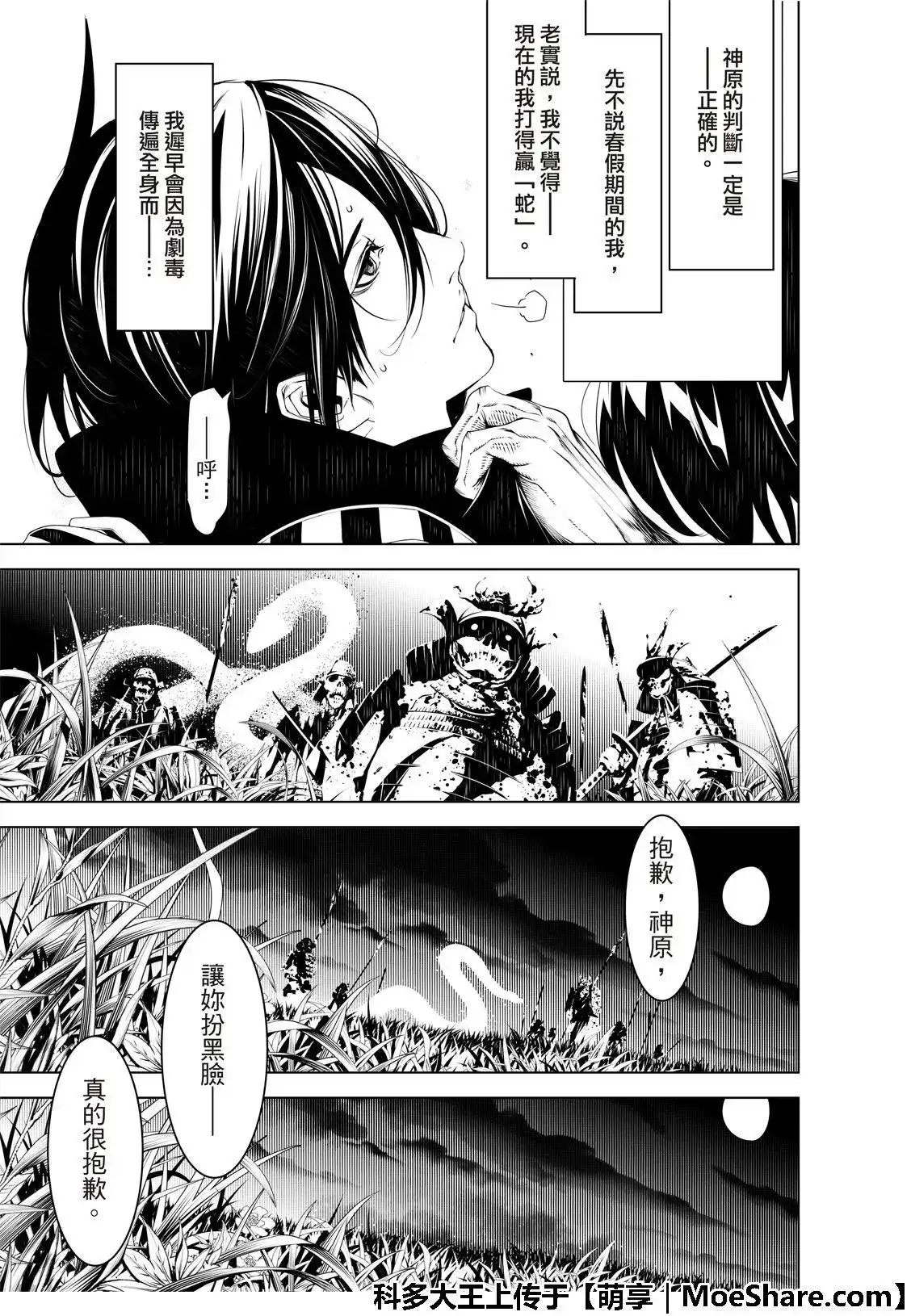 《化物语》单话 第62话 第13页