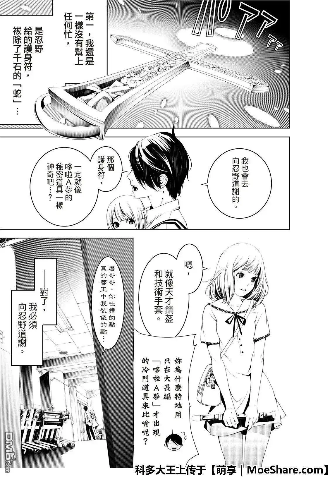 《化物语》单话 第63话 第17页