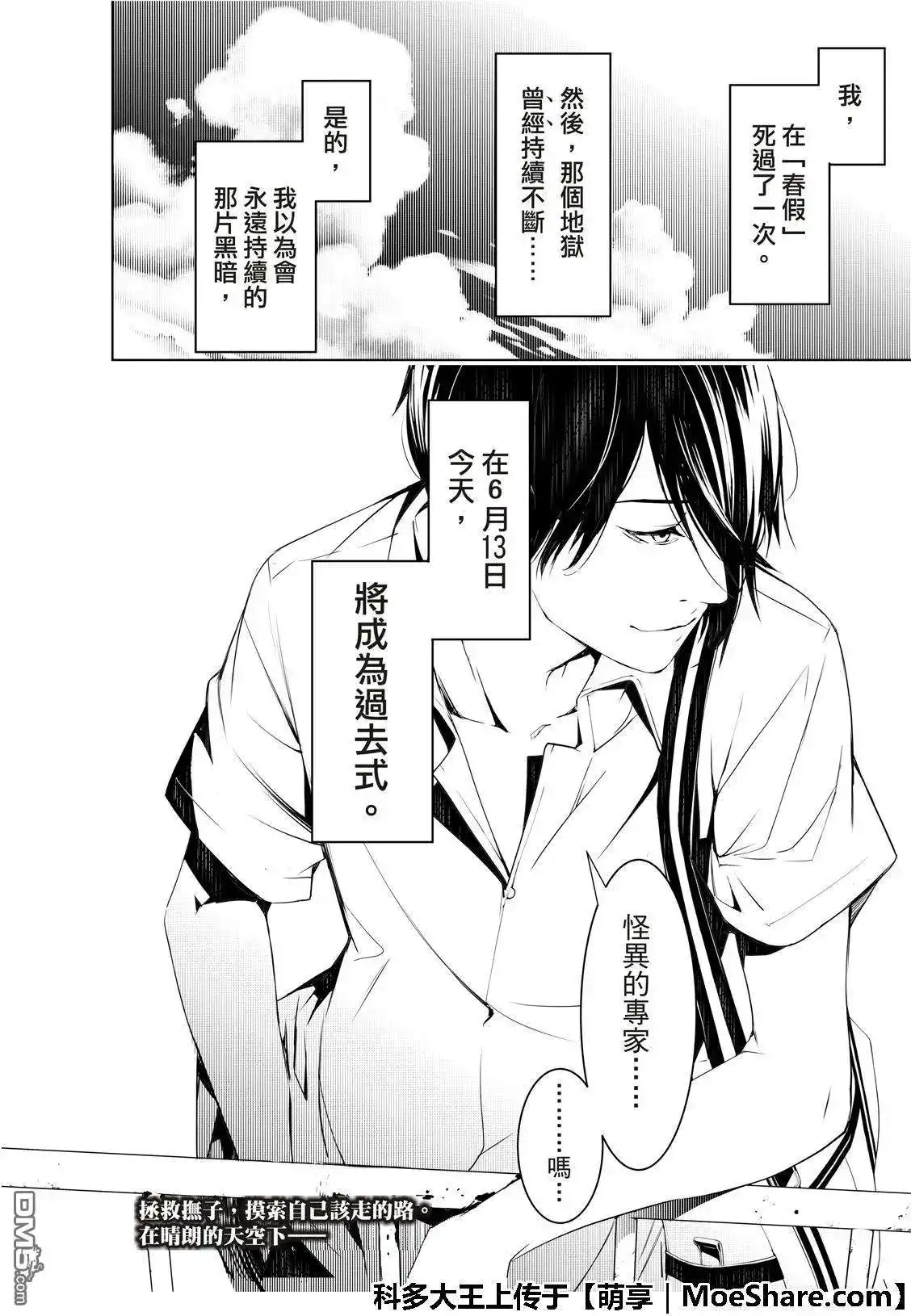 《化物语》单话 第63话 第22页