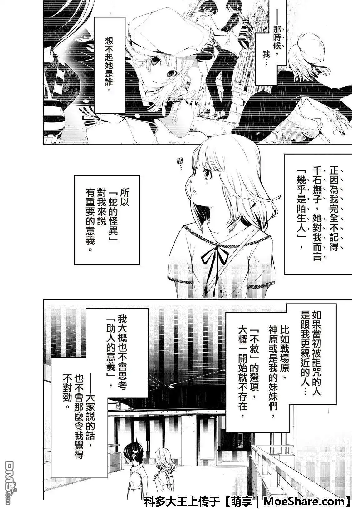 《化物语》单话 第63话 第18页
