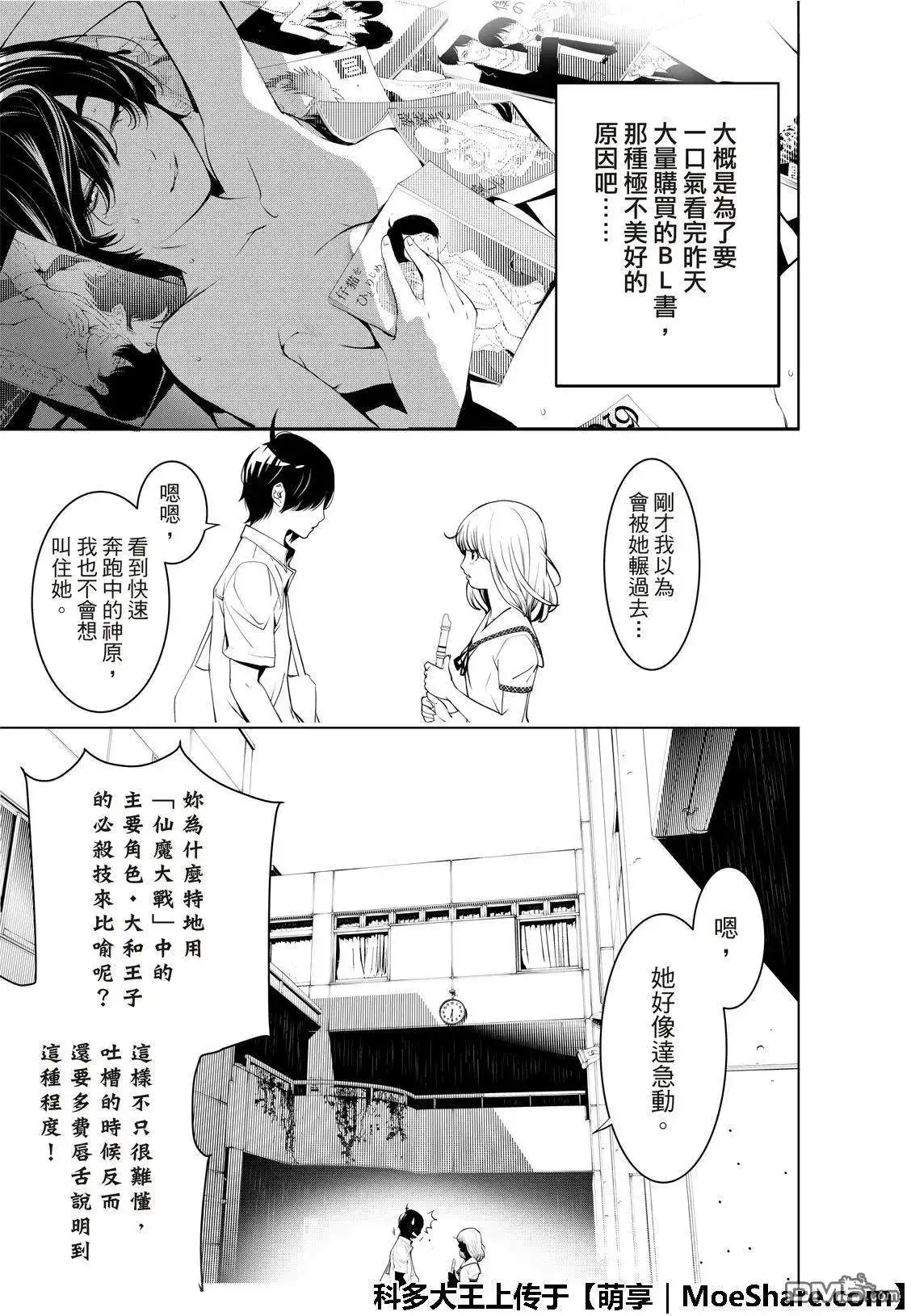 《化物语》单话 第63话 第13页