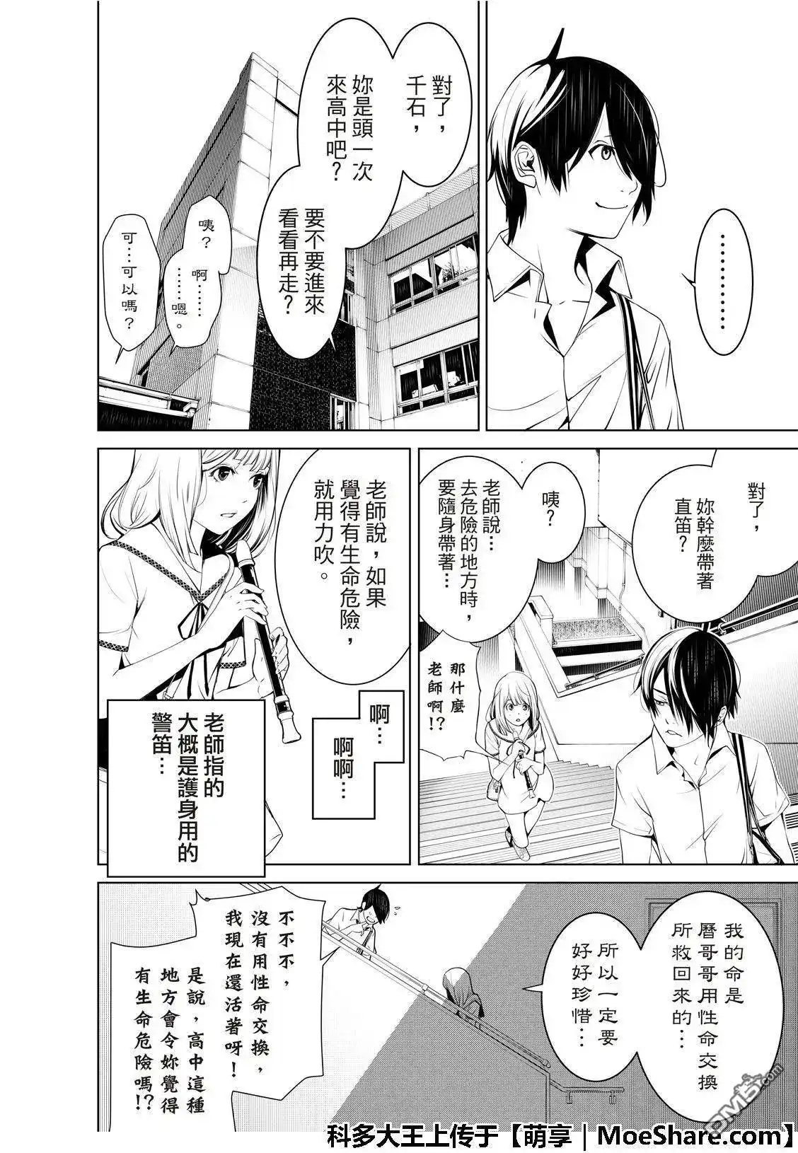 《化物语》单话 第63话 第16页