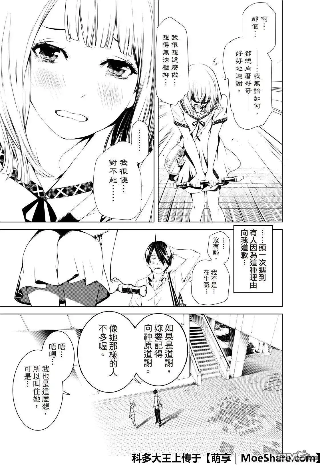 《化物语》单话 第63话 第11页
