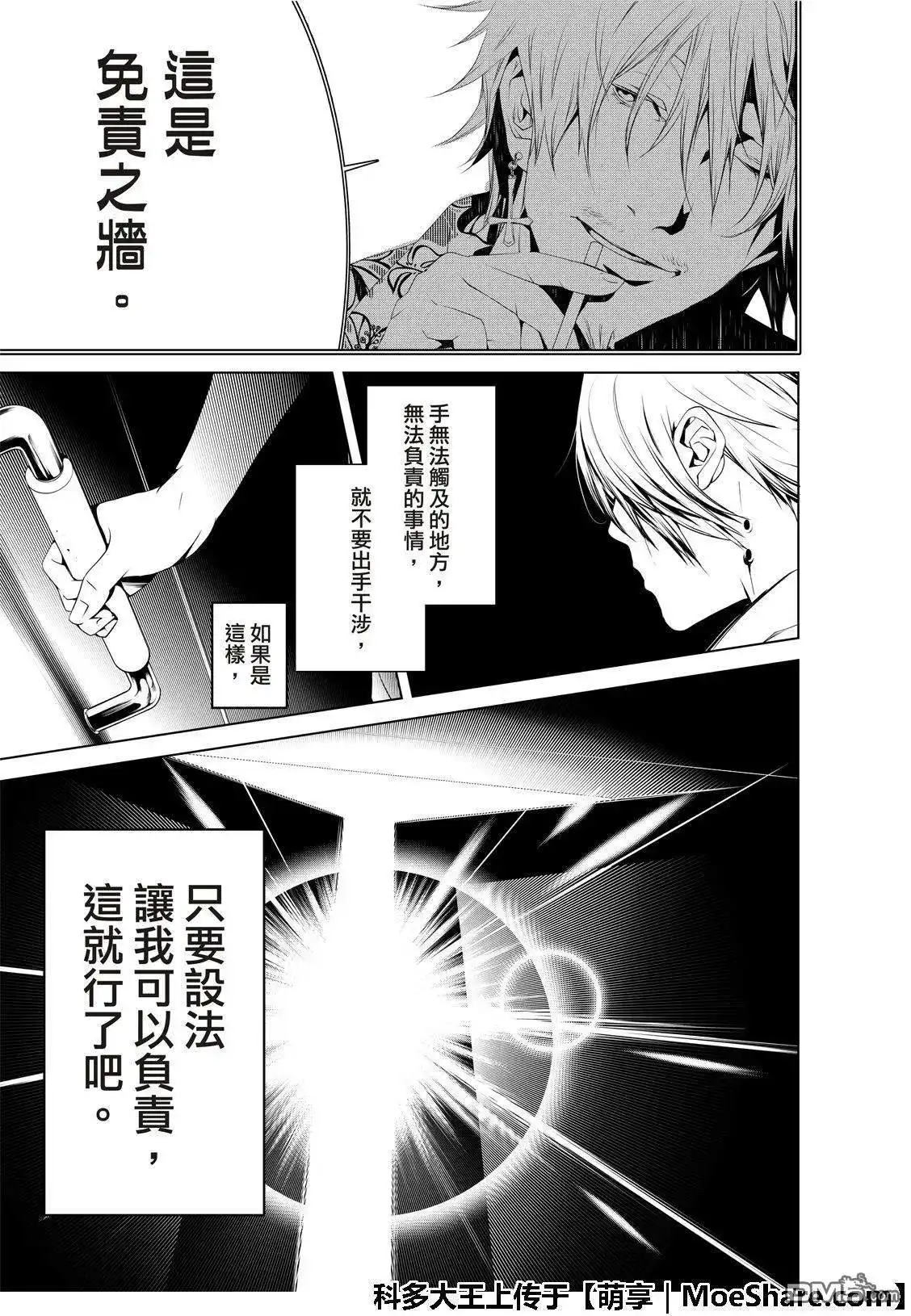 《化物语》单话 第63话 第19页