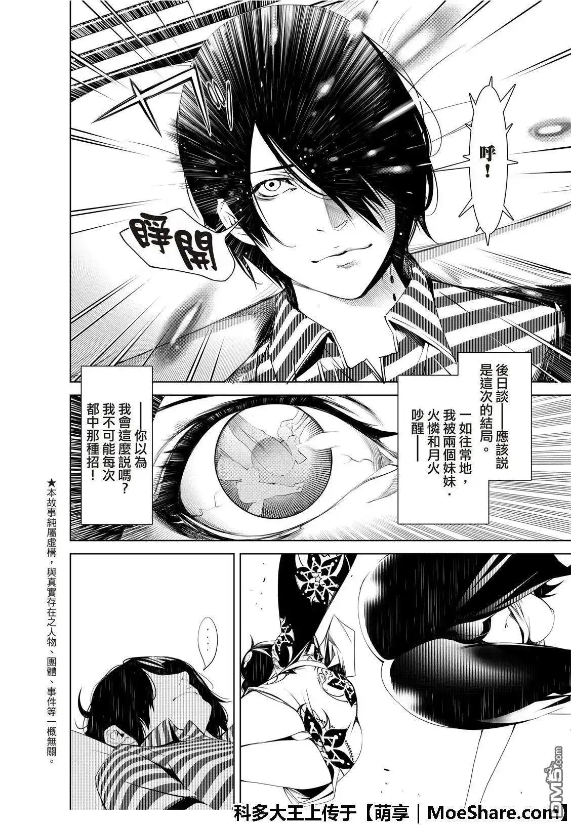 《化物语》单话 第63话 第6页