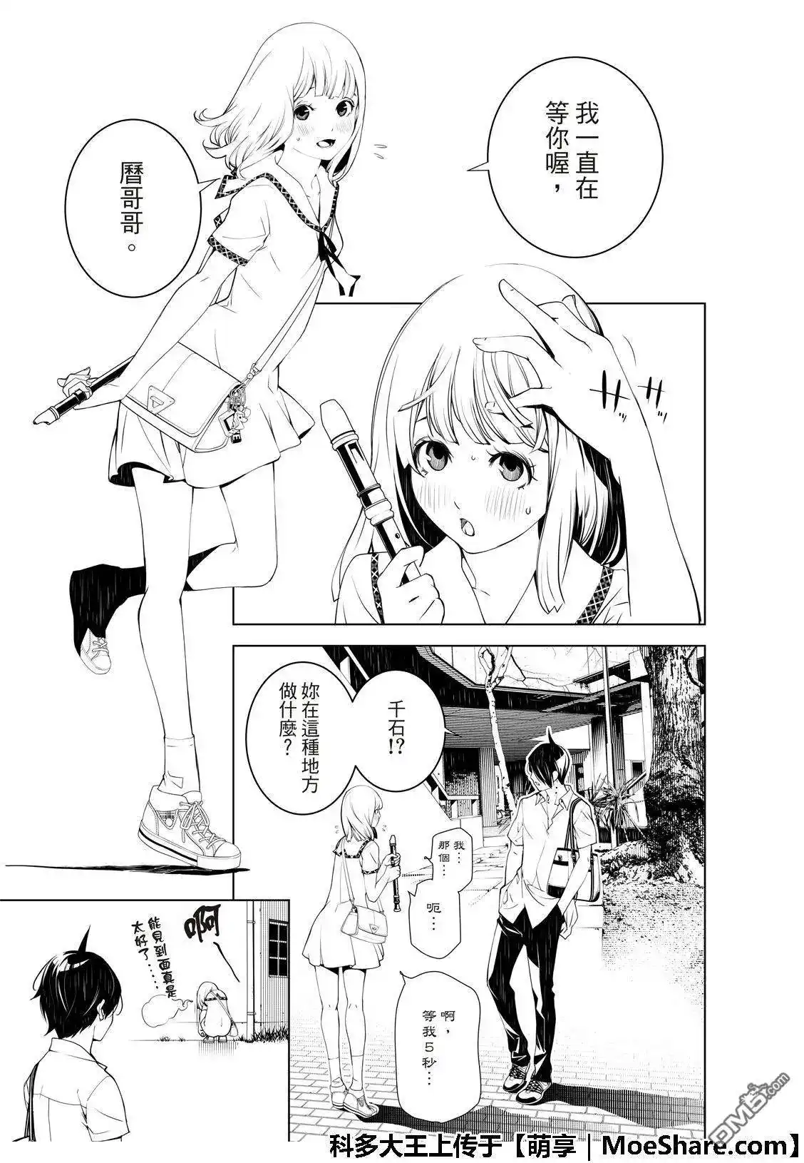 《化物语》单话 第63话 第9页