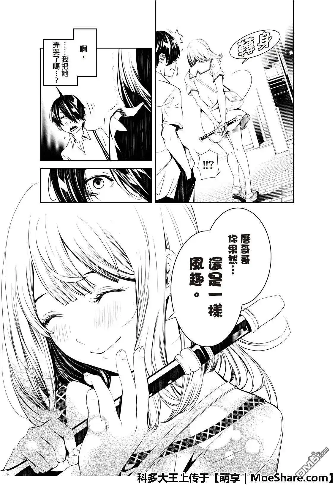 《化物语》单话 第63话 第15页