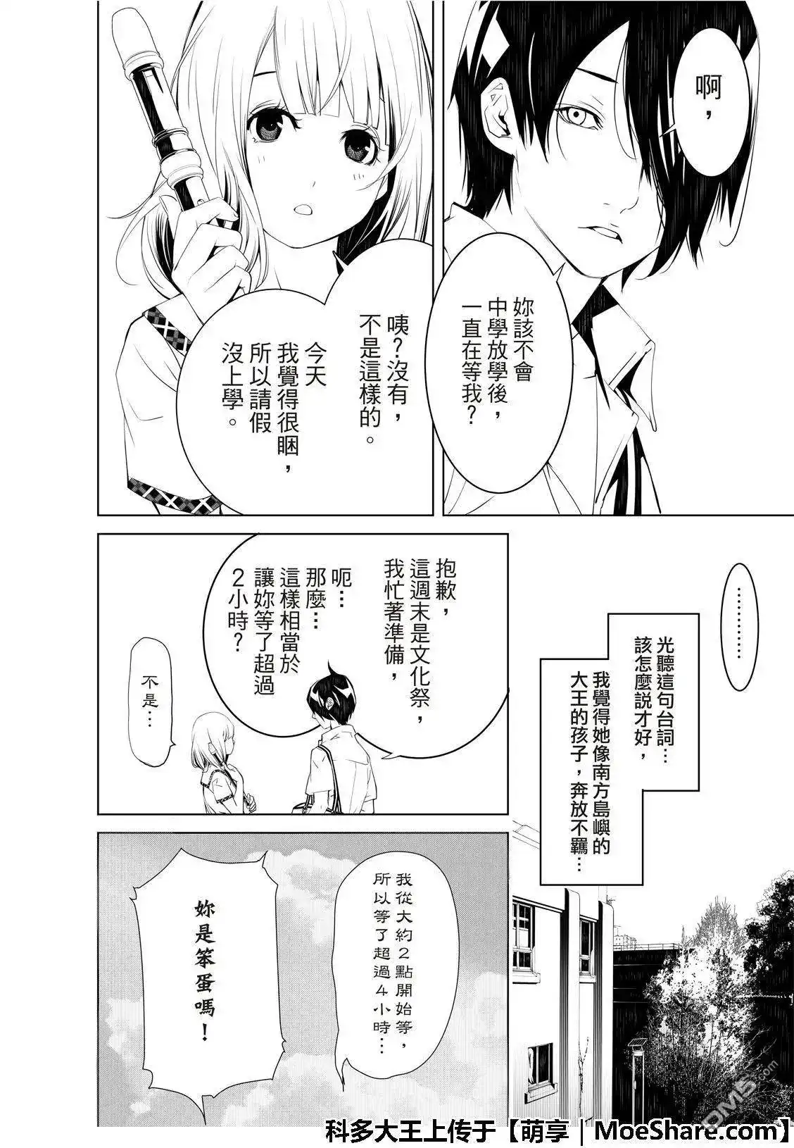 《化物语》单话 第63话 第10页