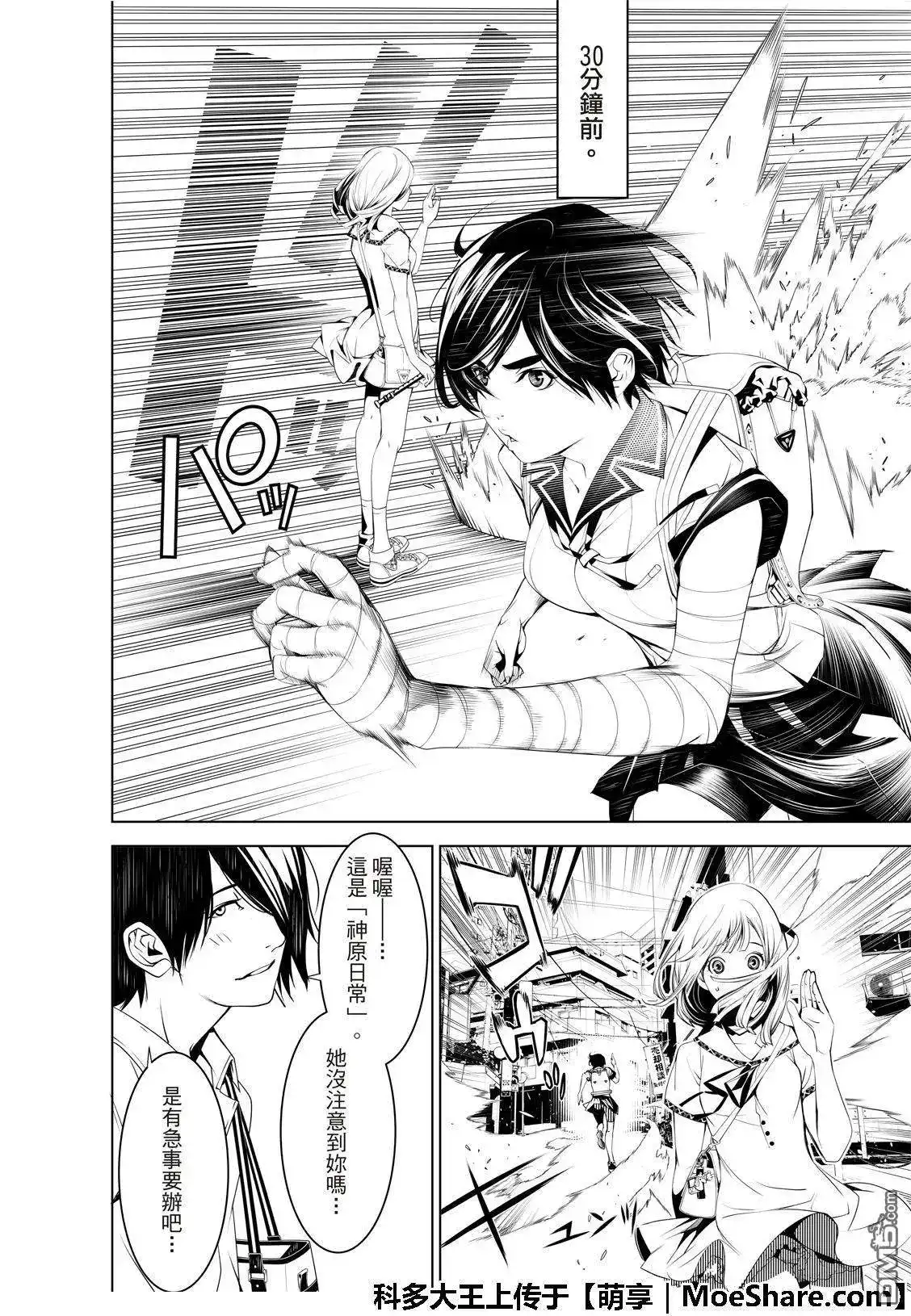 《化物语》单话 第63话 第12页